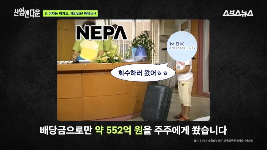 홈플을 망친 그 사모펀드가 망친 기업 네파_27.webp