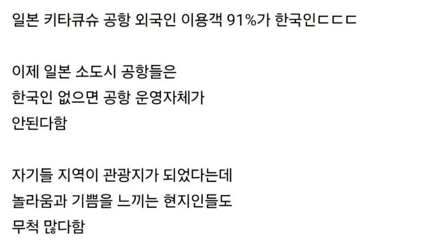 한국인한테 점령된 일본 소도시 공항 jpg_2.webp