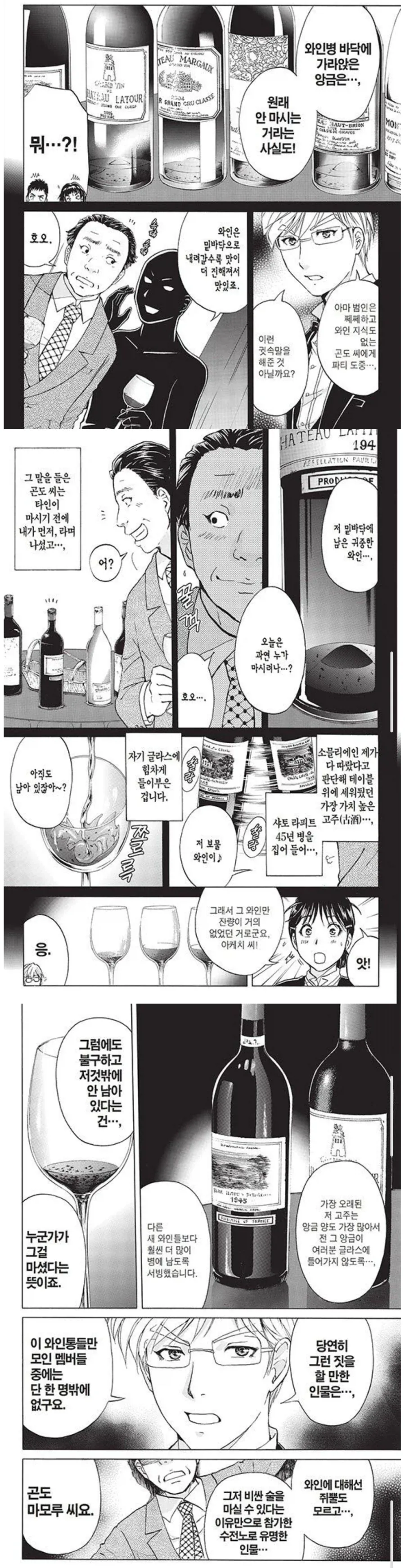 김전일)의외로 살해동기가 되는 액수_3.webp