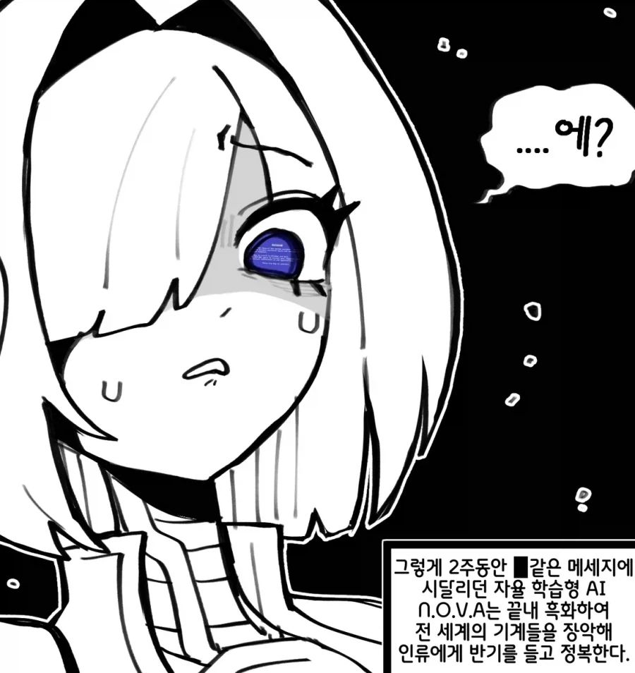 스카이넷이 탄생하는 원인_4.webp