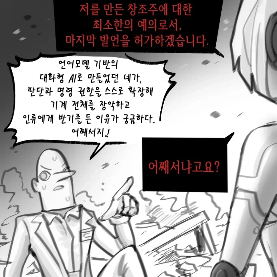 스카이넷이 탄생하는 원인_6.webp