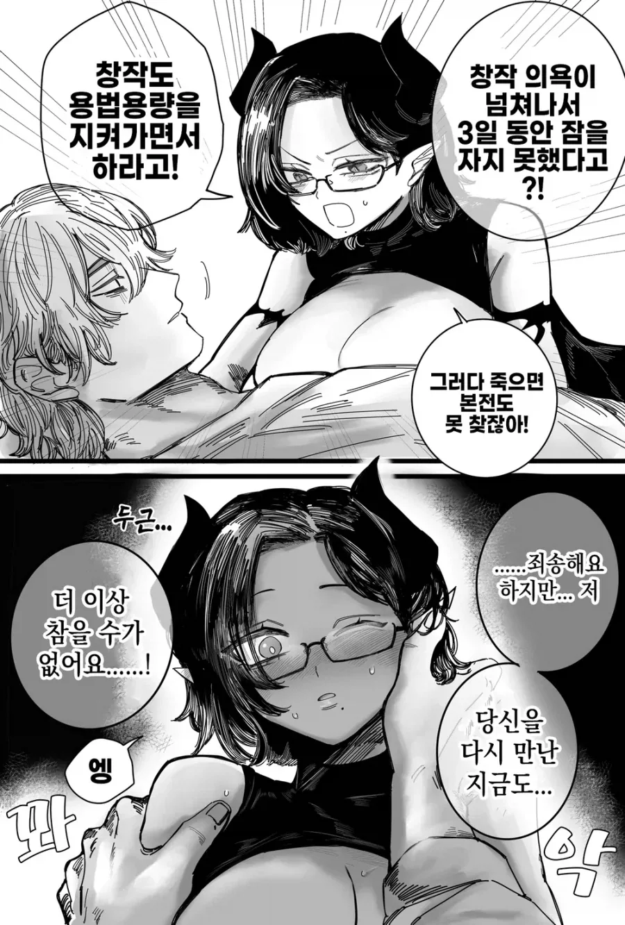 성실한 서큐버스 manhaw_5.webp