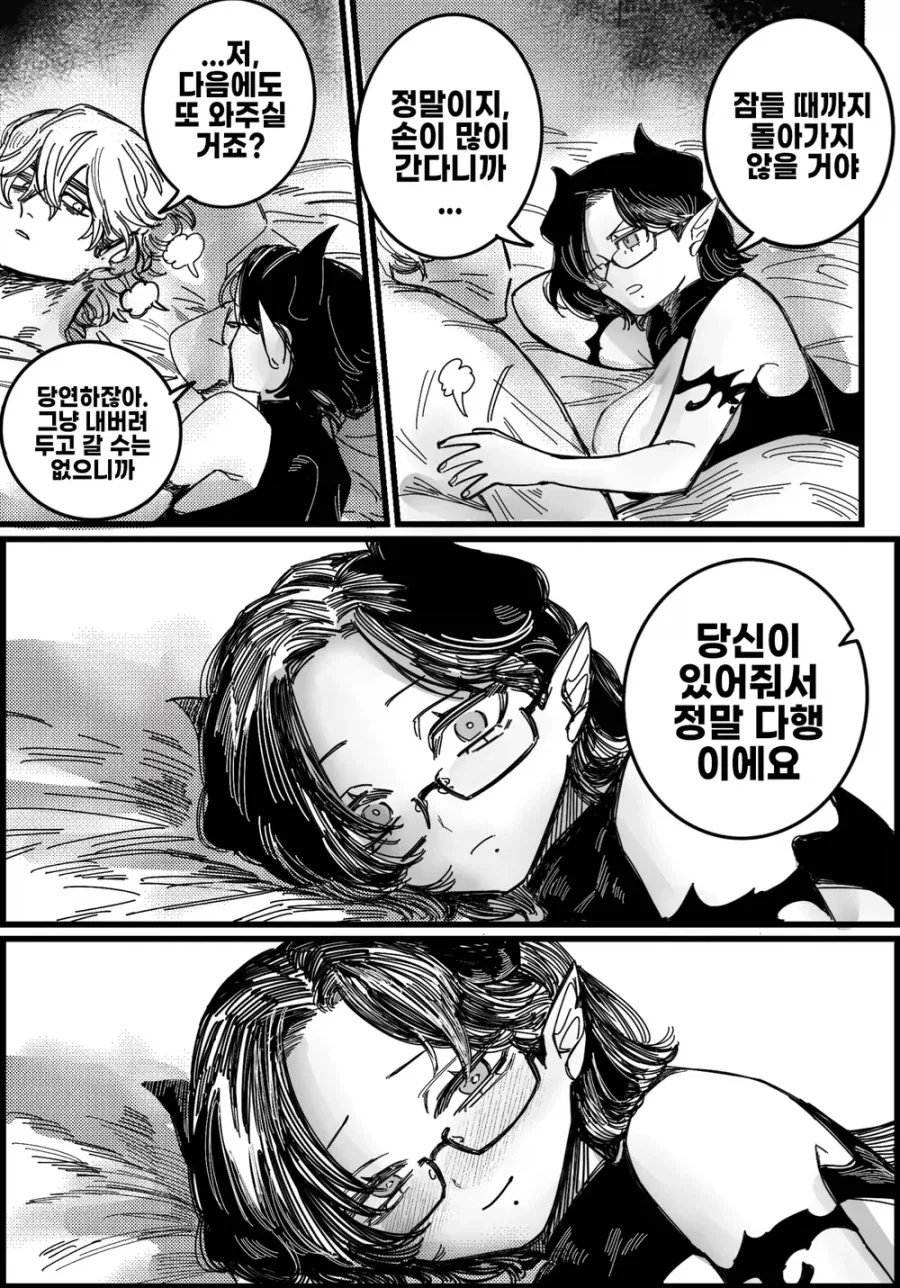 성실한 서큐버스 manhaw_7.webp