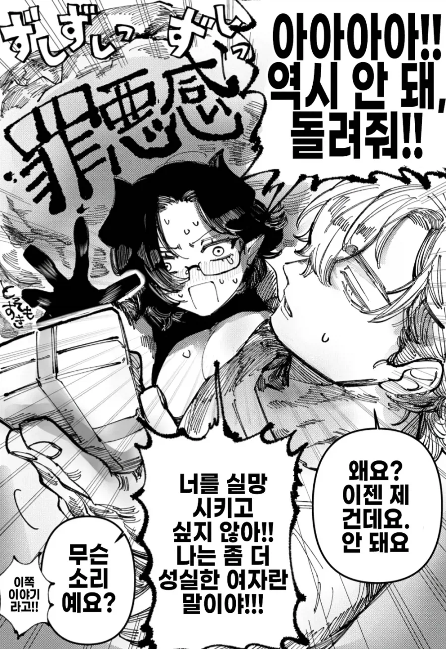 성실한 서큐버스 manhaw_10.webp
