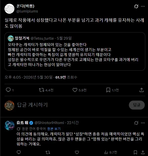 오타쿠는 캐릭터가 정체되어 있는 것을 좋아한다.twit_2.webp