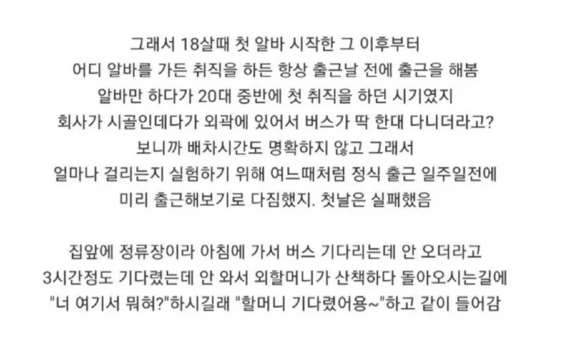 길 잃을까봐 미리 출근 연습한 사람_2.webp