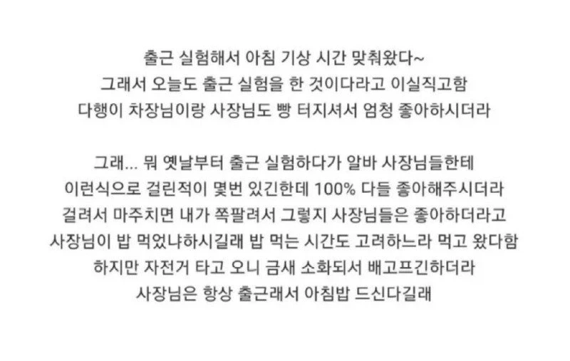 길 잃을까봐 미리 출근 연습한 사람_5.webp