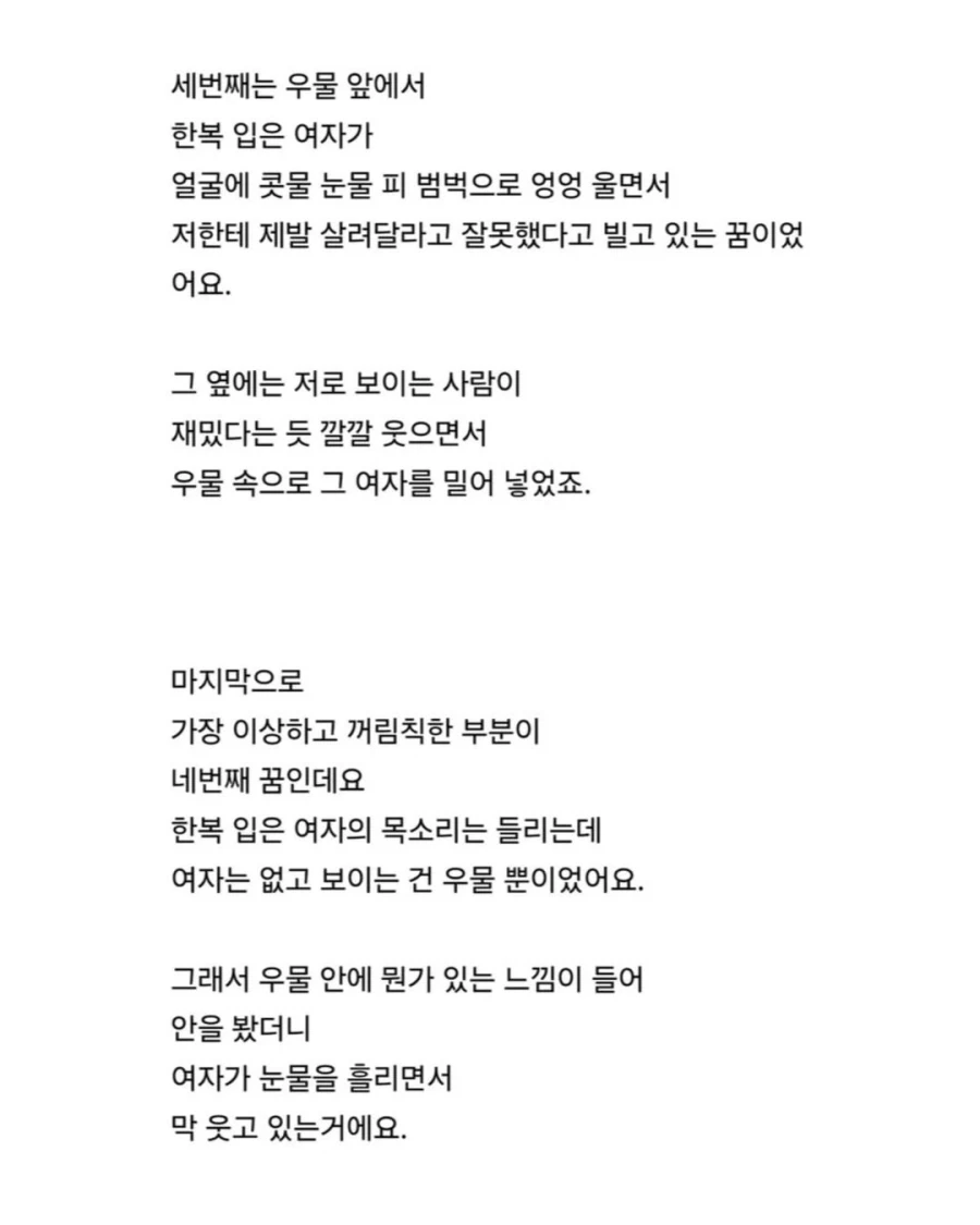 (공포) 네 개의 꿈이 계속 반복되요.jpg_3.webp