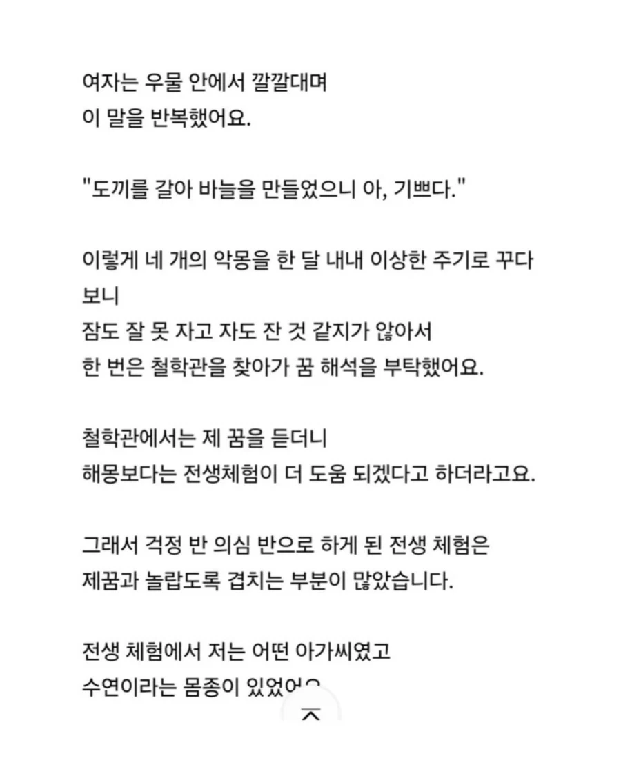 (공포) 네 개의 꿈이 계속 반복되요.jpg_4.webp