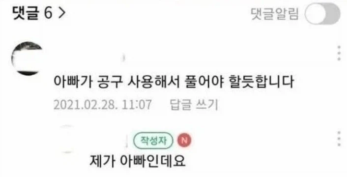 ? : 아버지한테 공구로 풀어달라 하세요_2.webp