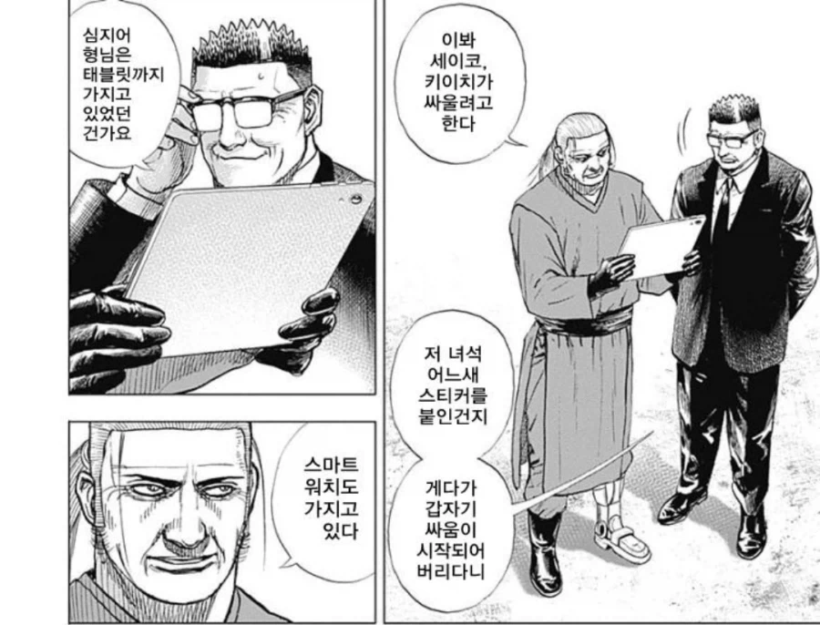 바키도 한수 접는 터프 등장인물 기행_4.webp