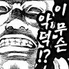 "이...이 잔인한 새끼들아!!!" 이미지 2