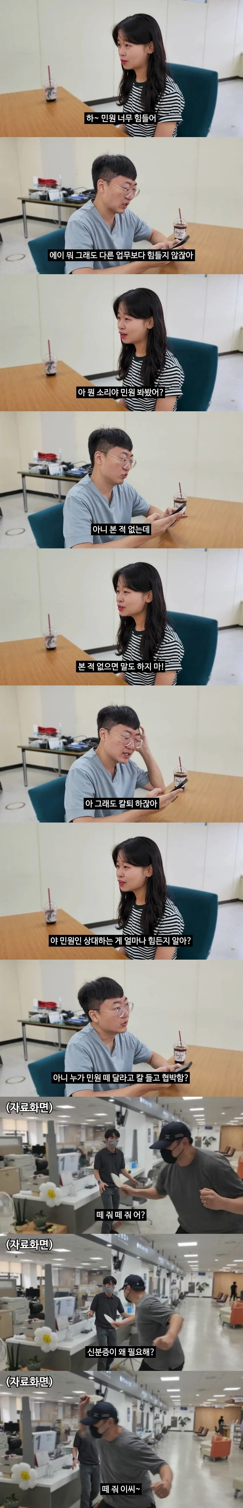 공무원이 민원 보는 게 뭐가 힘든데_1.webp
