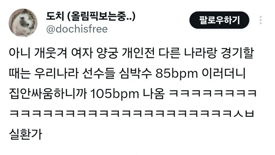 양궁 한국인들과 붙을때와 다른 나라 선수들과 경기할 때 심박수 차이_1.webp