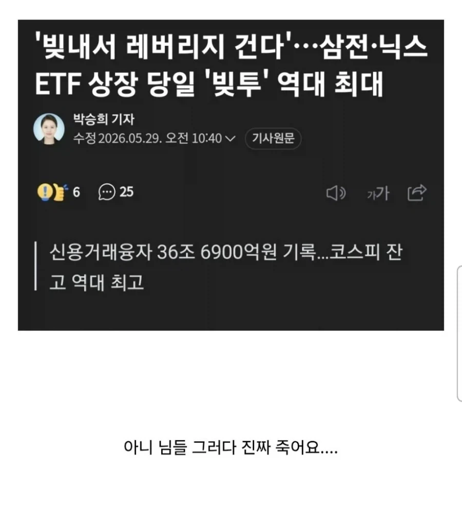 삼전, 닉스 레버리지 상품 출시하자 빚투 역대 최대_1.webp