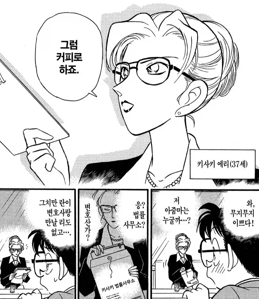 세계 최고의 명탐정이 못알아본 사람_1.webp