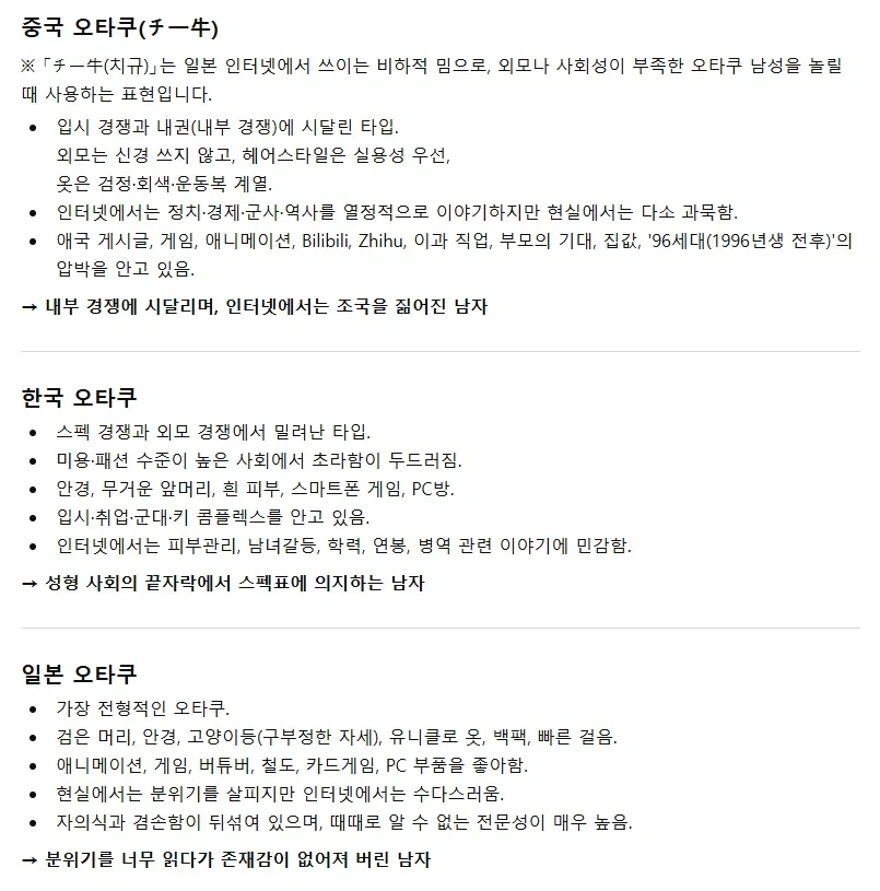 한중일 남성의 특징._4.webp