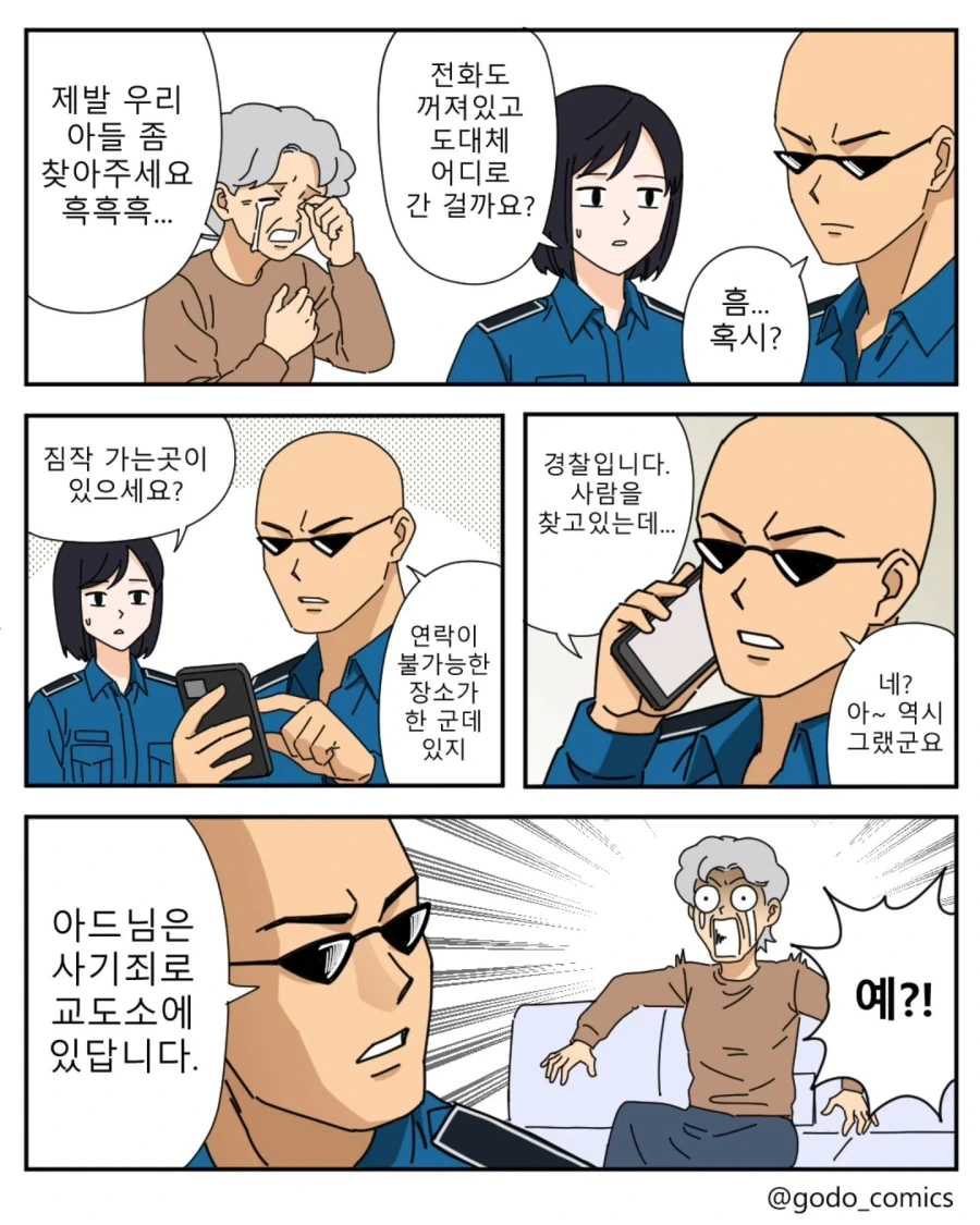 의외로 실종자 탐문시 발생한다는 상황.jpg_1.webp
