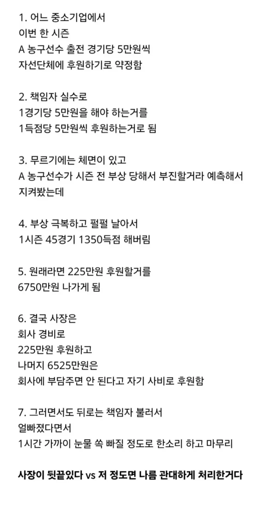 개폐급 직원때문에 빡친 ㅈ소기업 사장님.jpg_2.webp