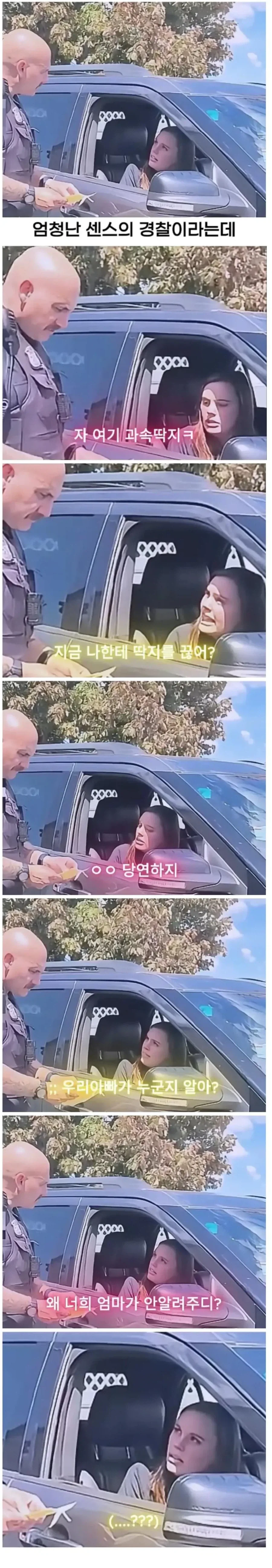 "우리아빠가 누군줄 알아?"에 대처하는 미국 경찰 대표 이미지