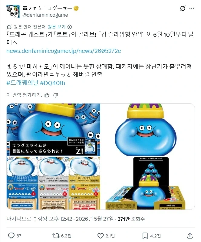 드퀘)일본의 드퀘 콜라보 안약_3.webp