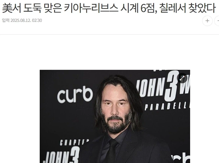 미국에서 시계를 도둑 맞았다가 칠레에서 되찾은 배우_1.webp