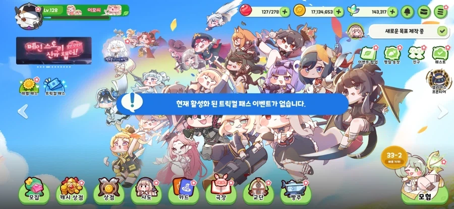 트릭컬)뭐냐 패스내놔라_1.webp