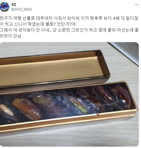 대추야자가 별로 안 달다는 사람_1.webp