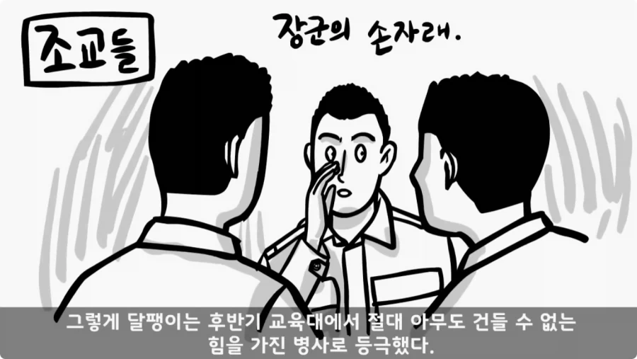 대대장이 눈치 보던 이등병의 정체.jpg_25.webp