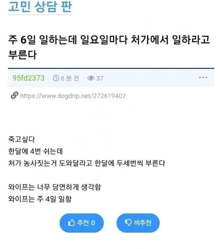 주6일 일하는데 처가에서 부른다...._1.webp