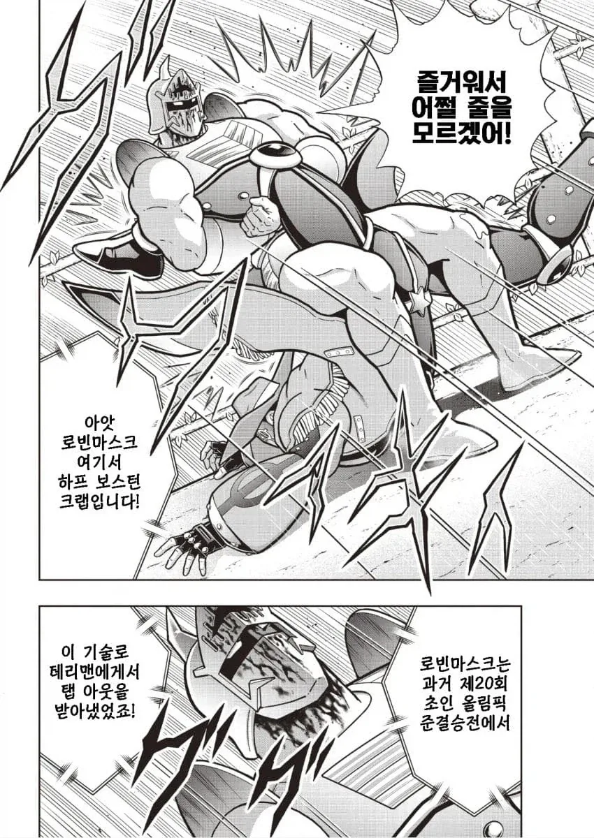 근육맨) 한치 앞을 모르는 전개_2.webp
