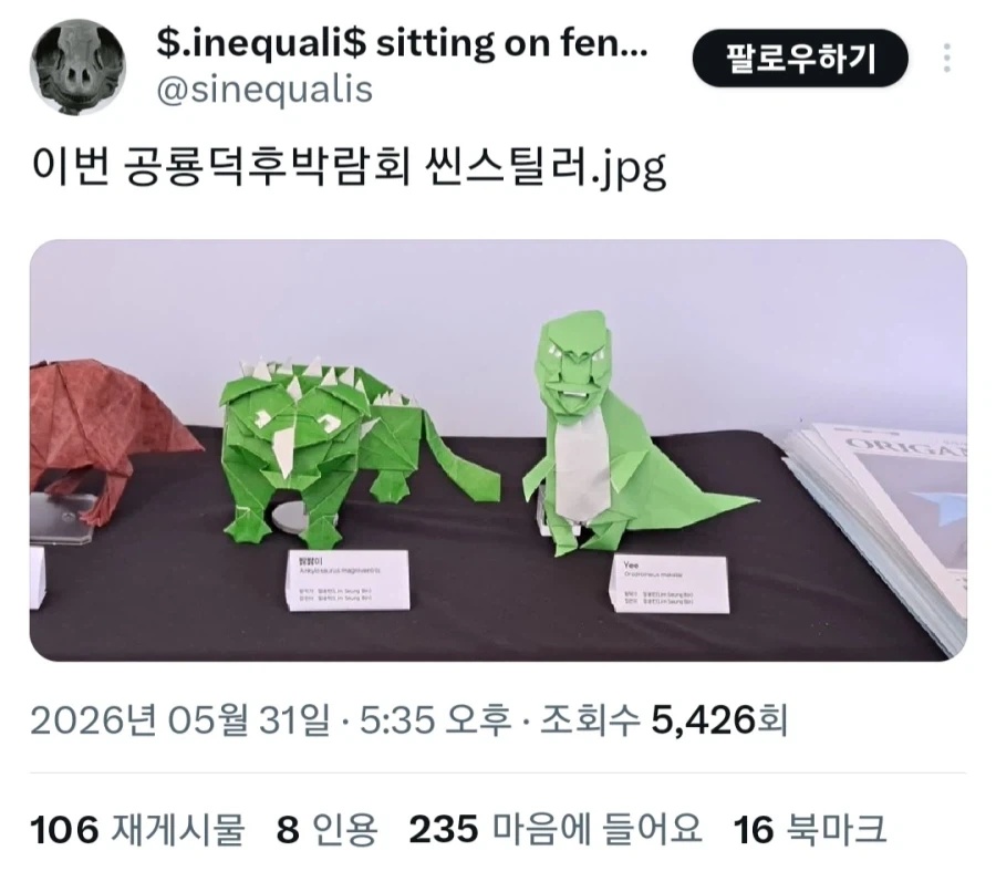 공룡덕후박람회 씬스틸러_1.webp
