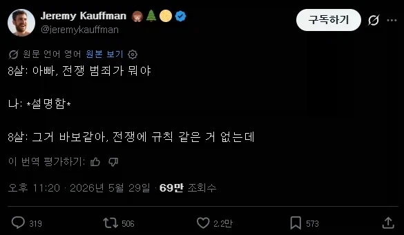 전쟁범죄 개념이 이해 안 되는 8살 아이.jpg_3.webp