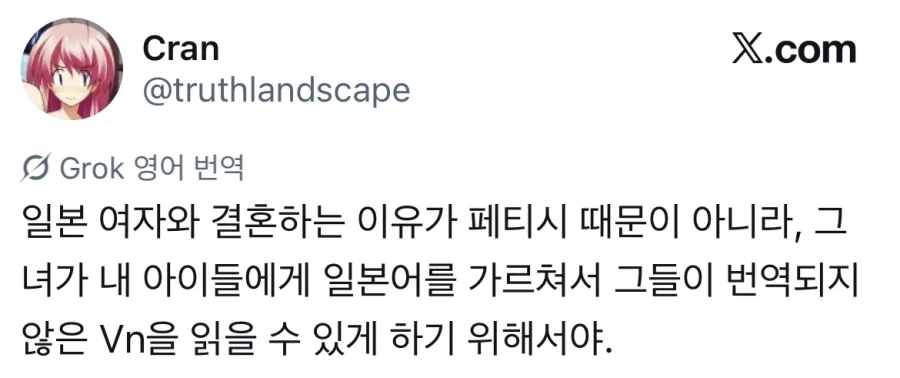 한 양덕이 일본여자와 결혼하는 이유_1.webp