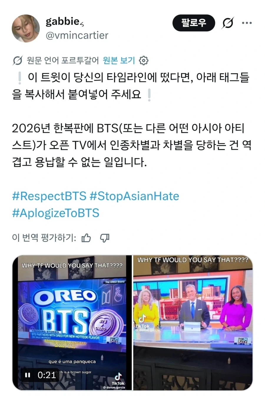 BTS 인종차별 했다고 난리난 미국 방송사_1.webp