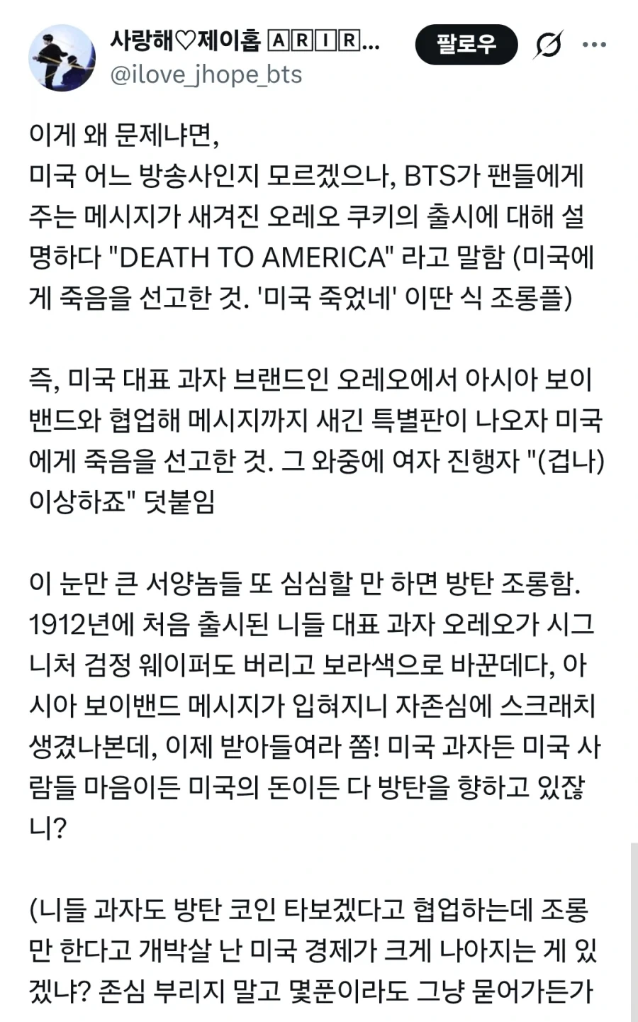 BTS 인종차별 했다고 난리난 미국 방송사_2.webp