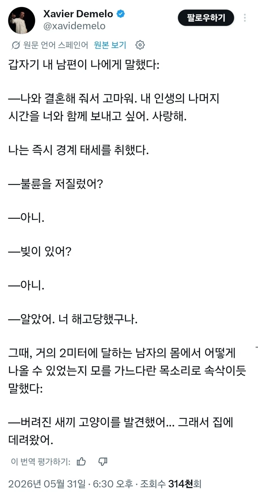 남편이 아내에게 사랑한다고 말한 이유.jpg_1.webp
