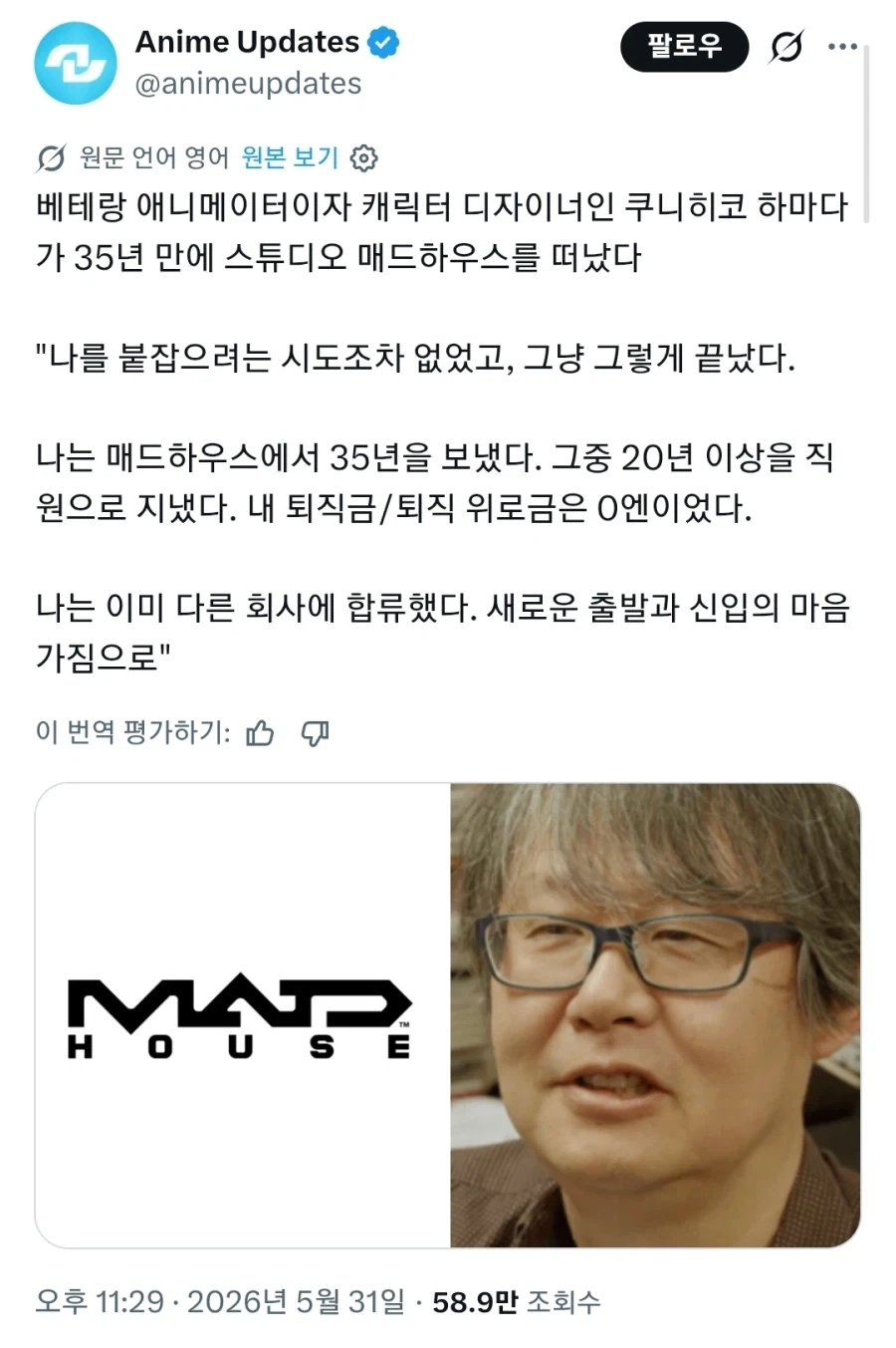 매드하우스의 한 축을 담당하던 애니메이터 퇴사_1.webp