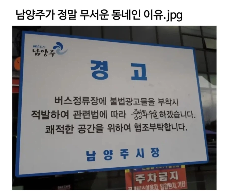 남양주가 진짜 무서운 동네인 이유_1.webp
