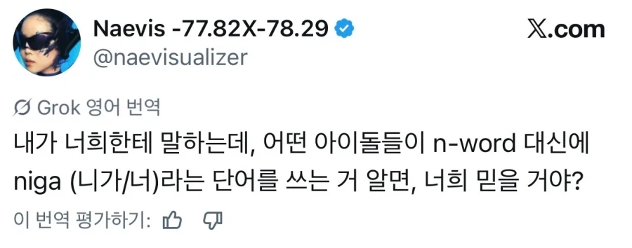 아무리 봐도 nigger대신 니가를 넣은거 같은 노래_1.webp