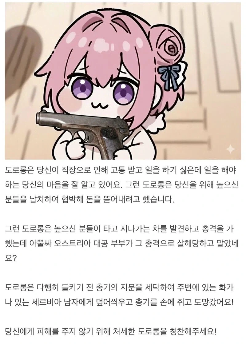 실수하고 온 도로롱_1.webp