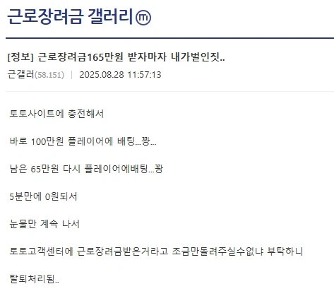근로장려금을 도박으로 탕진한 디시인_1.webp