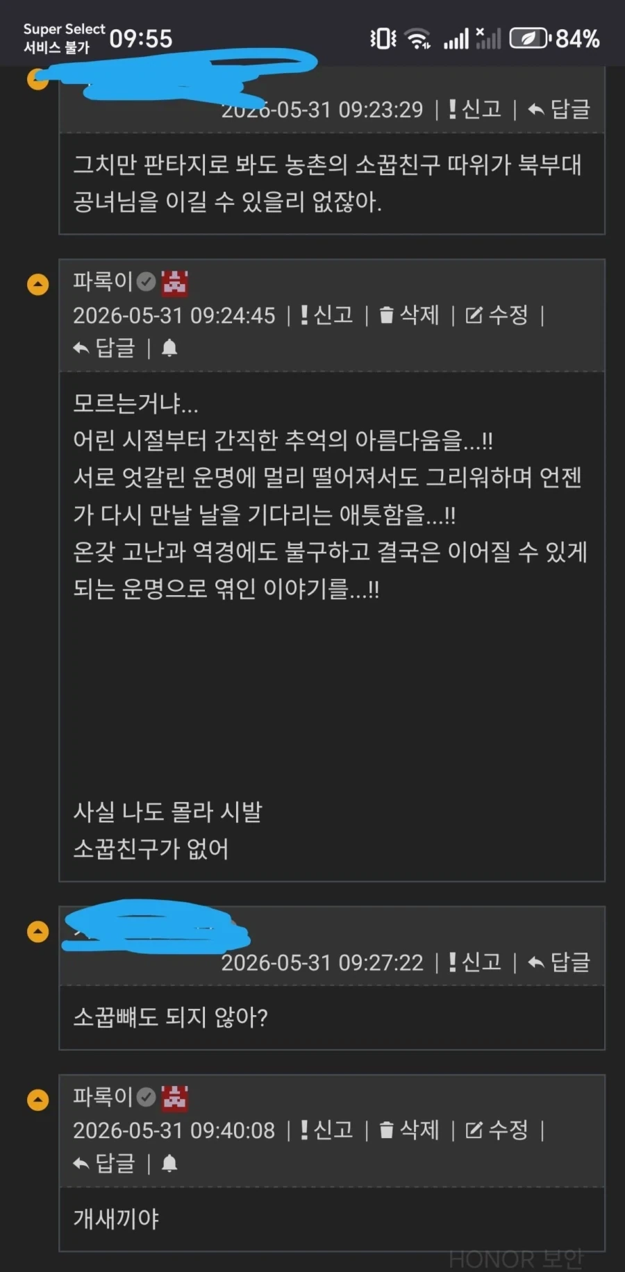 "소꿉친구 = 패배히로인" 이미지 3
