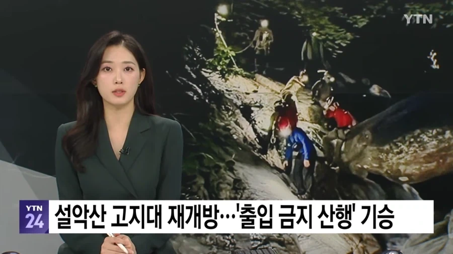 설악산에 출입금지구역 산행하는 인간들 여전히 많네.._1.webp