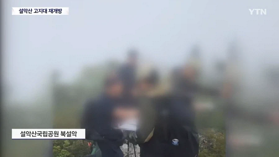 설악산에 출입금지구역 산행하는 인간들 여전히 많네.._2.webp