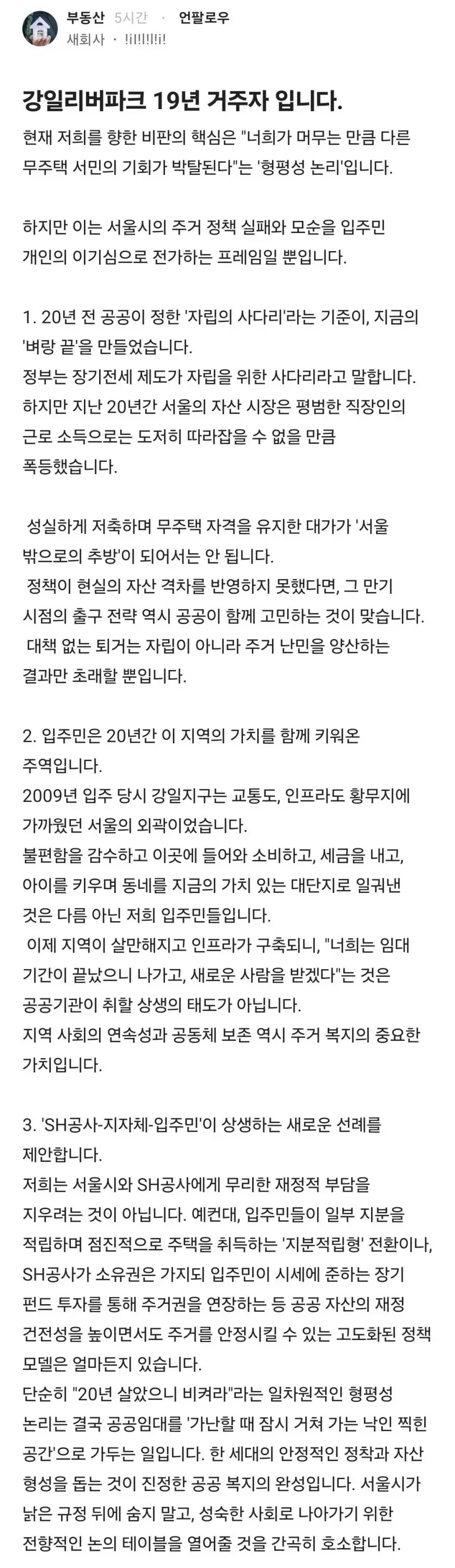 20년 살았으니 집 내놓으라는 전세 입주자들.jpg_1.webp