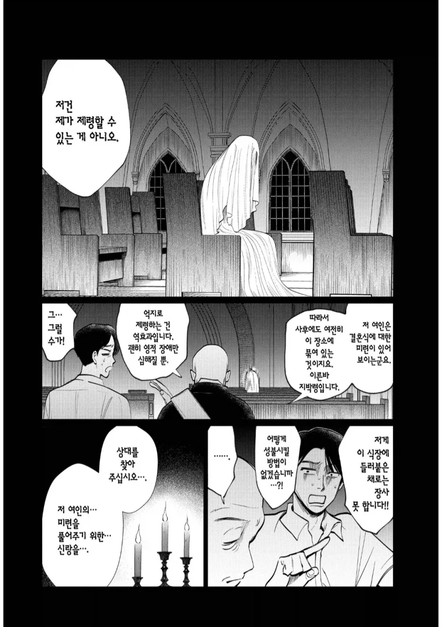 웨딩업체 사장 : 부탁이야. 제발 결혼해주세요._1.webp