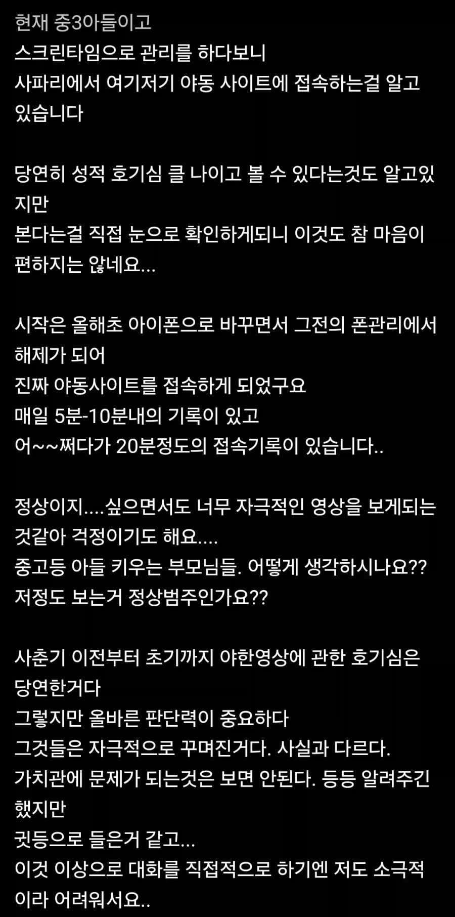 중딩 아들이 야동보는게 걱정인 엄마_1.webp