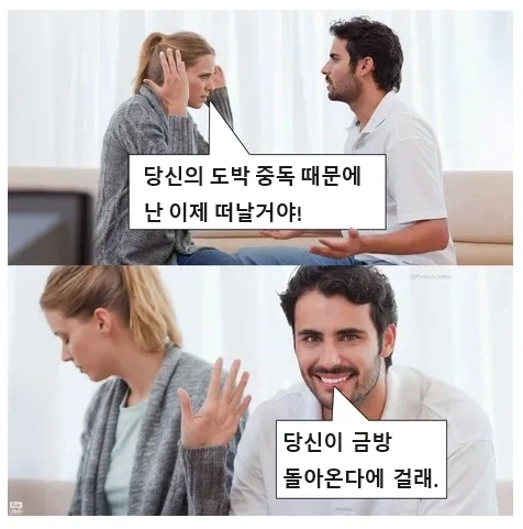 "당신의 도박 중독 때문에 떠날거야!" 대표 이미지