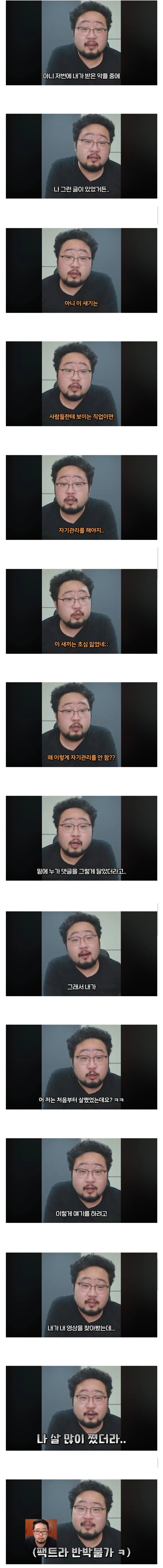 김준표가 받은 악플 레전드_1.webp